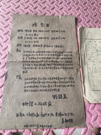 控告书。离婚协议。坦白书，武平县桃溪。1962年。