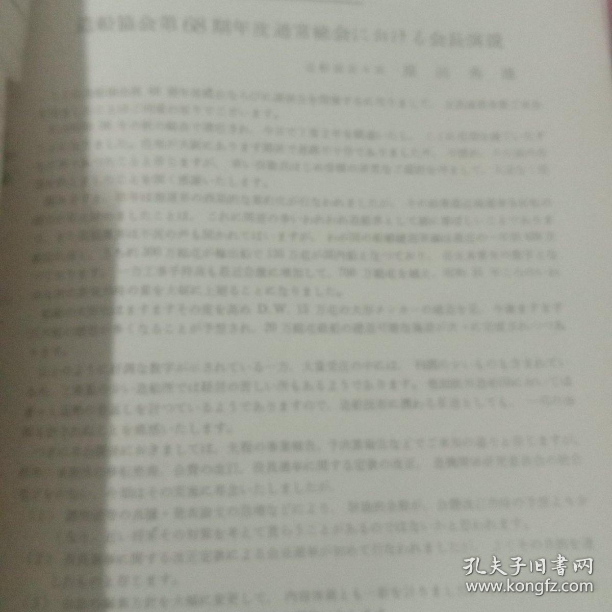 造船协会论文集 日文原版