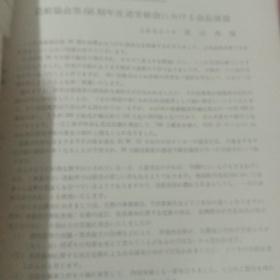 造船协会论文集 日文原版