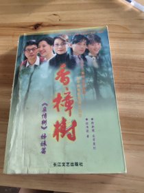 香樟树