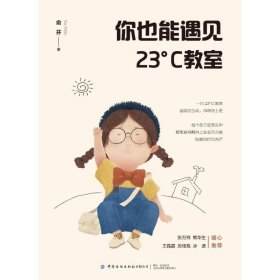 你也能遇见23°C教室