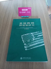 美国教师师徒制研究： 基于新教师入职阶段项目的考察H39156