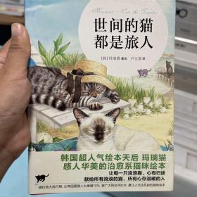 世间的猫都是旅人