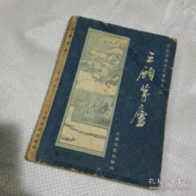 三顾茅庐