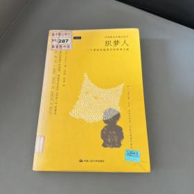 织梦人：一个男孩穿越现实的哲学之旅