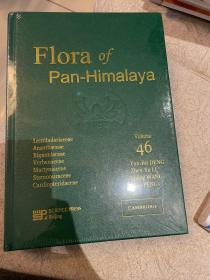 泛喜马拉雅植物志46卷 未拆封