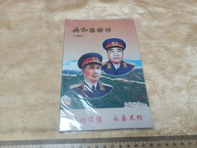 共和国将帅徽章20枚一套