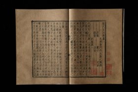 影印《元刻本颜氏家训》蝴蝶装，桑皮纸限量第53号