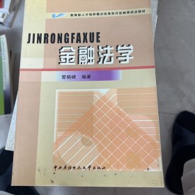 金融法学