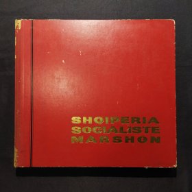 社会主义的阿尔巴尼亚在前进 1969年英文原版 八开精装大画册（大号柜）