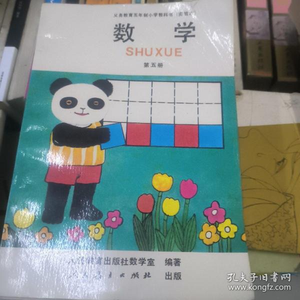 义务教育五年制小学教科书(实验本)数学第五，七，九，十册(四本合售):全套十册