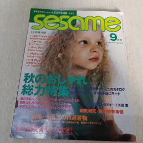 日文原版杂志  SESAME