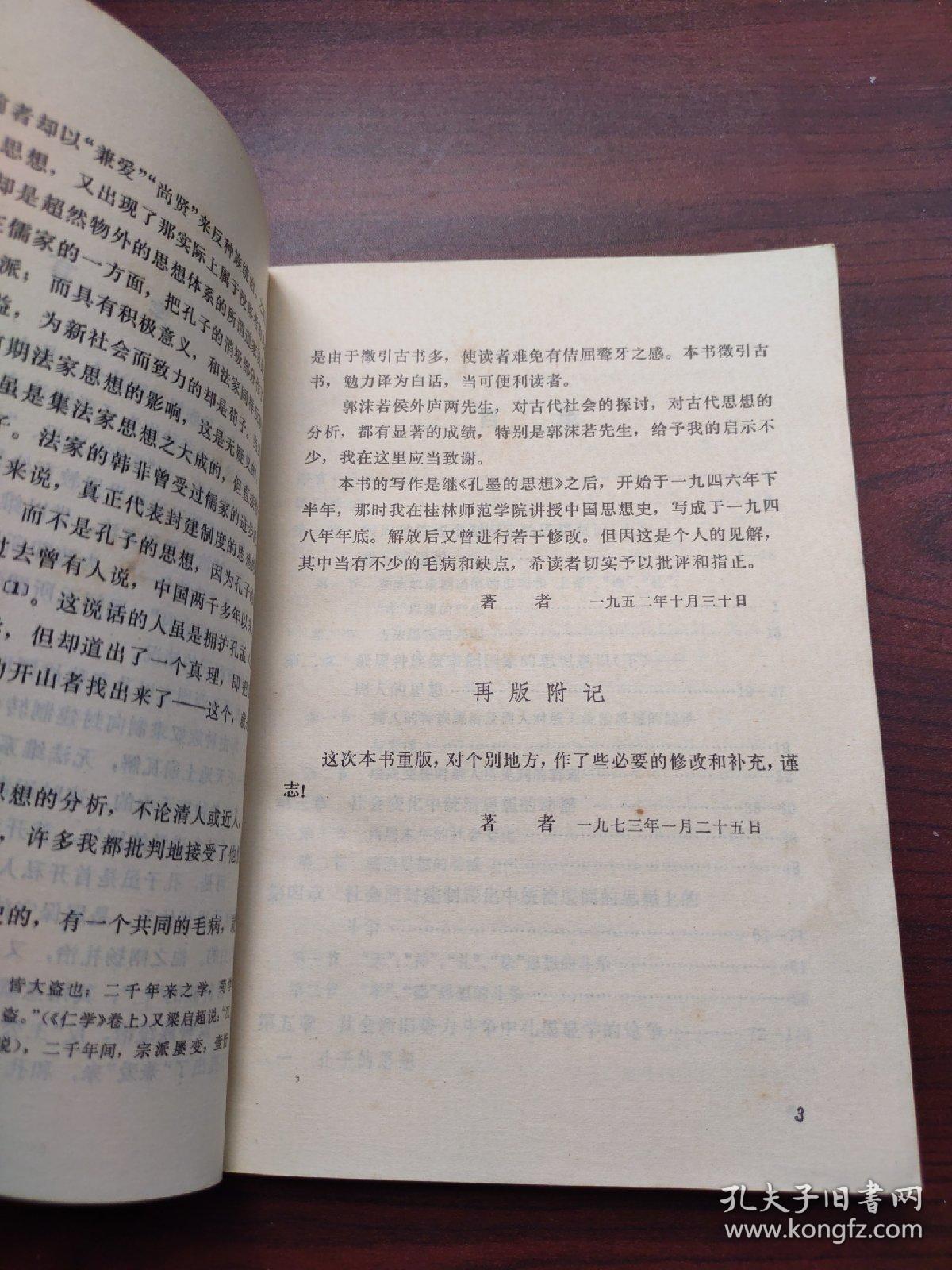 中国古代思想史（重庆工业大学子弟中学签赠本，有钤印）