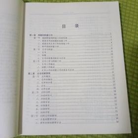 档案工作实务/21世纪全国高职高专文秘类规划教材 
内页有少量画线 笔迹