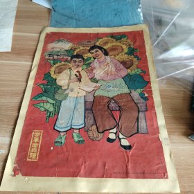八开彩绘年画·学革命真理 1973年8月山西人民出版社版