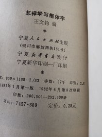 怎样学写楷体字