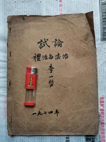 李一哲   鋼筆   手稿一本50頁(yè)
