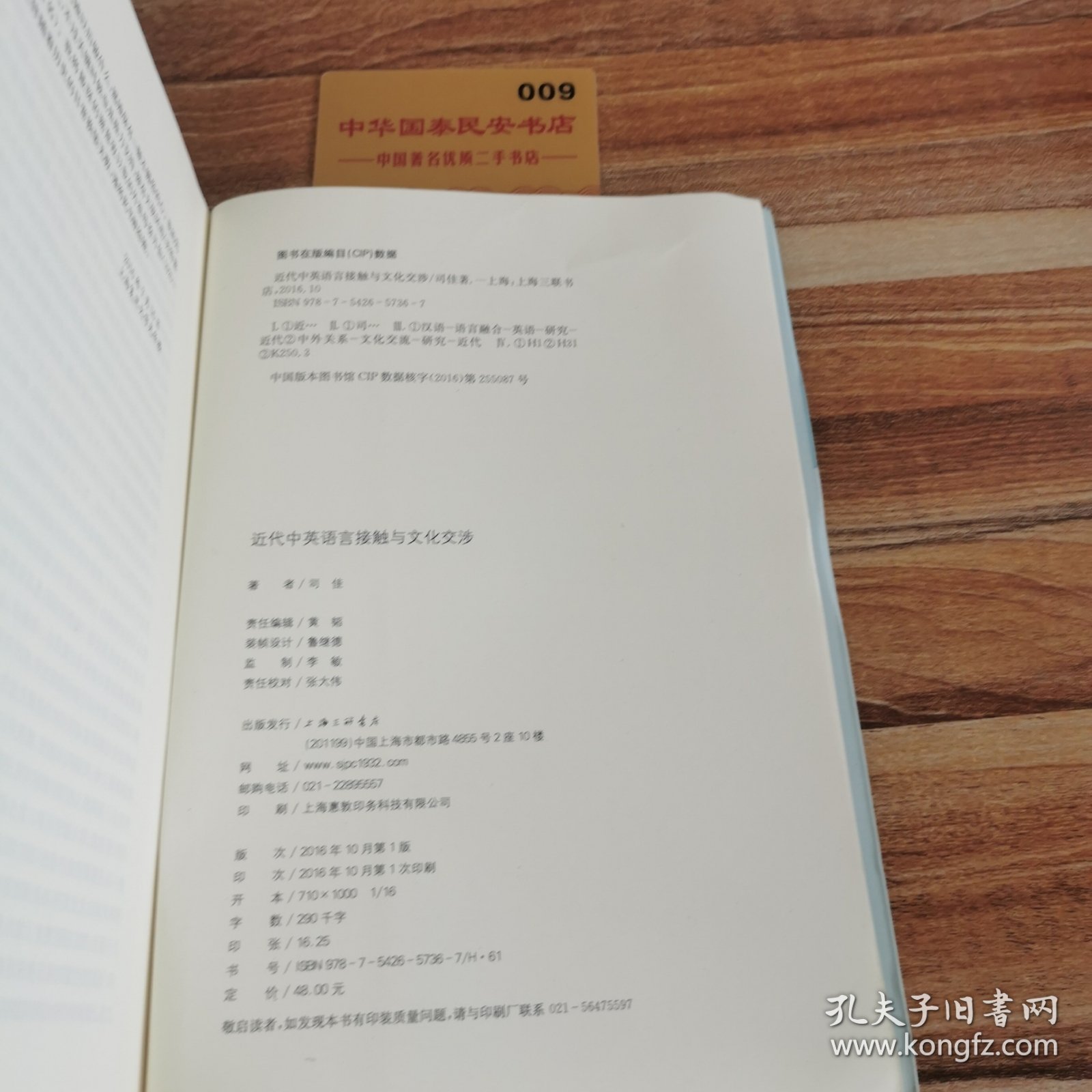 近代中英语言接触与文化交涉K2036