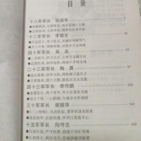 今古传奇：解放军十大著名军长大传奇 （纪实版）