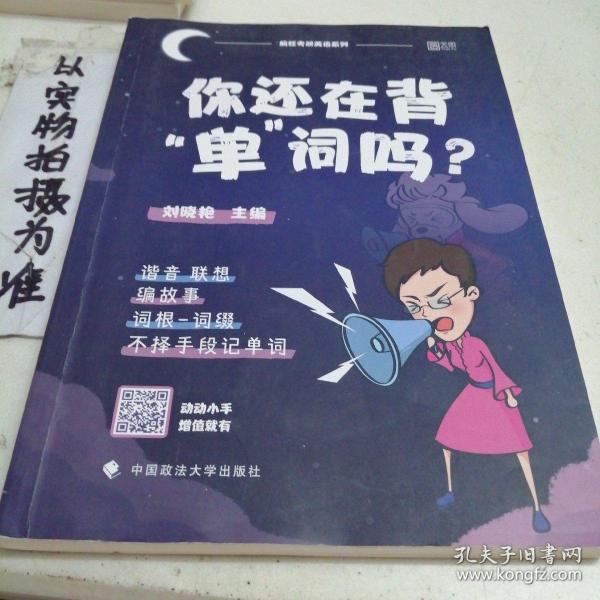 你还在背“单”词吗？