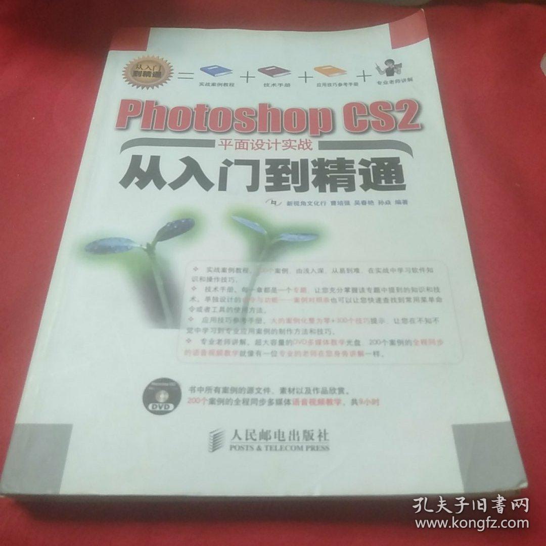 photoshop CS2平面设计实践从入门到精通