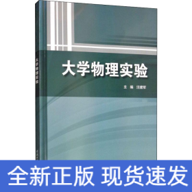 大學(xué)物理實(shí)驗(yàn)