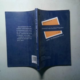 詹姆斯一世后期英国悲剧中的女性