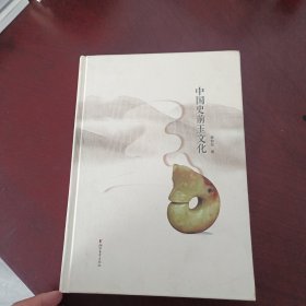 中国史前玉文化