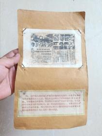 60年代初展览老照片之 78～解放战争时期,报刊上刊载美帝帮助蒋军开赴内战前线的报道......