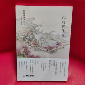 此刻留住我