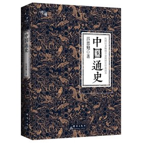 【正版新书】中国通史