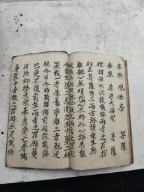 三结掌，川北驰名本。后面抄的是慈悲水忏