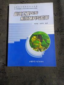 斜坡工程GIS系统研究与应用