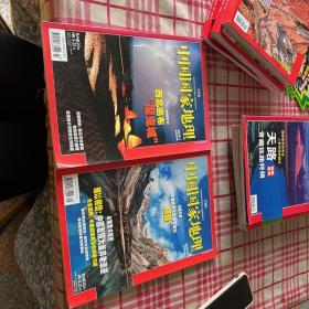 中国国家地理（2009年7月号、9月号）总第585期、总第587期