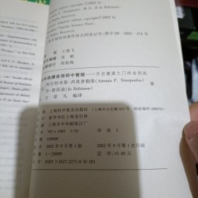 欧米伽膳食简明中餐版