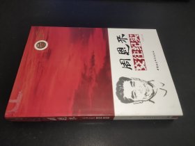 领袖交往实录：周恩来交往纪实