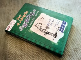 小屁孩日记 .