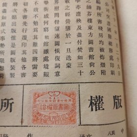 民国二十一年 侯曜作国难后第一版《山河泪》32开平装本一册81页 商务印书馆（此书是著名编剧导演侯曜(1903-1942)创作的一部以三一运动为题材的话剧,也是最早一部以三一运动为题材的文学艺术作品，《山河泪》剧本出版后受到中国各界的欢迎,曾多次重印,并先后在全国各地公开上演,对传播韩国独立运动的精神、唤醒中国民众共赴国难起到了重要作用）