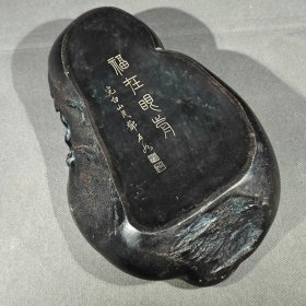邓石如款，端砚，