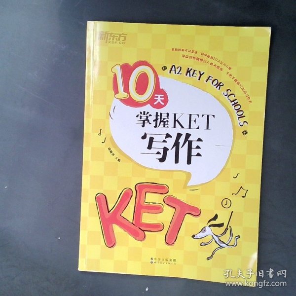 新东方 10天掌握KET写作