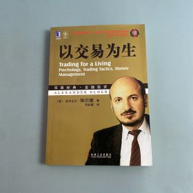 以交易为生 珍藏版