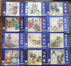 三国演义 连环画1979年版，二版10本，三版两本，存12册，书品如图（合售）