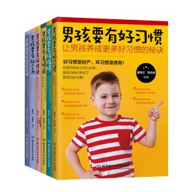 男孩成长全书：好父母送给儿子的贴心礼物（函套共6册） 北京理工大学 9787568253741 编者:董亚兰//郭志刚