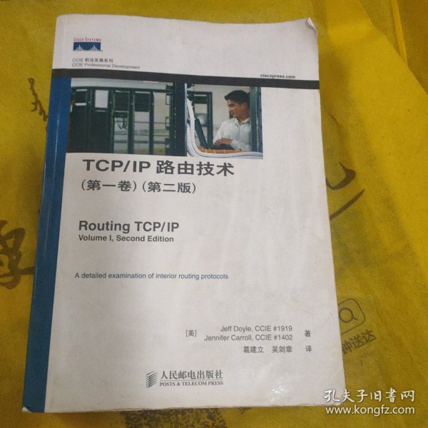 TCP/IP路由技术（第一卷）（第二版）