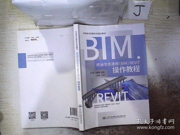 桥涵信息建模（BIM）Revit操作教程