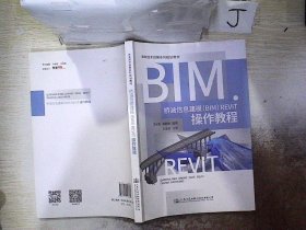 桥涵信息建模（BIM）Revit操作教程