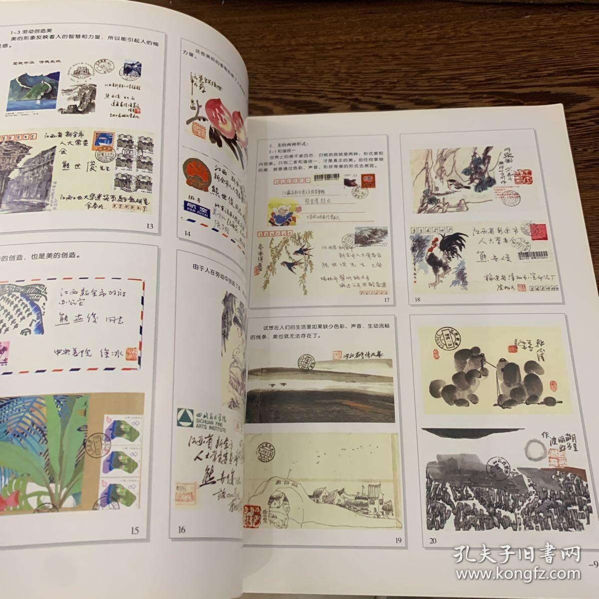 漫谈手绘封