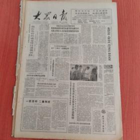大众日报1988年8月29日（4开四版） 山东省优秀营业员服务员名单。  让文明经商之风吹遍齐鲁大地。  力擎红星图大业。  发挥优势上新档次闯过难关持续发展。  加强自身建设和社会监督。  沂南县加强革命传统教育。  积极为果农提供系列化服务。  两伊停火直接谈判四方磋商古巴撤军。