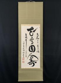 徐伯清书法精品 日本回流 精裱 上海著名老书法家 代表作 浙江温州籍书法画家