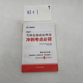 文都教育 蒋中挺 2020考研思想政治理论冲刺考点必背